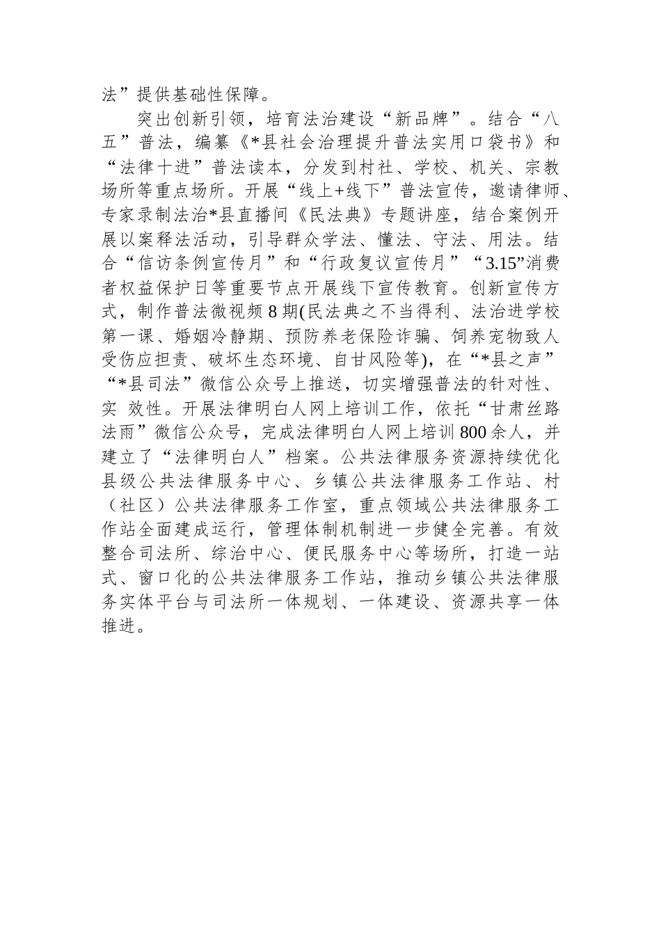 XX县2023年推进法治建设经验做法_第3页