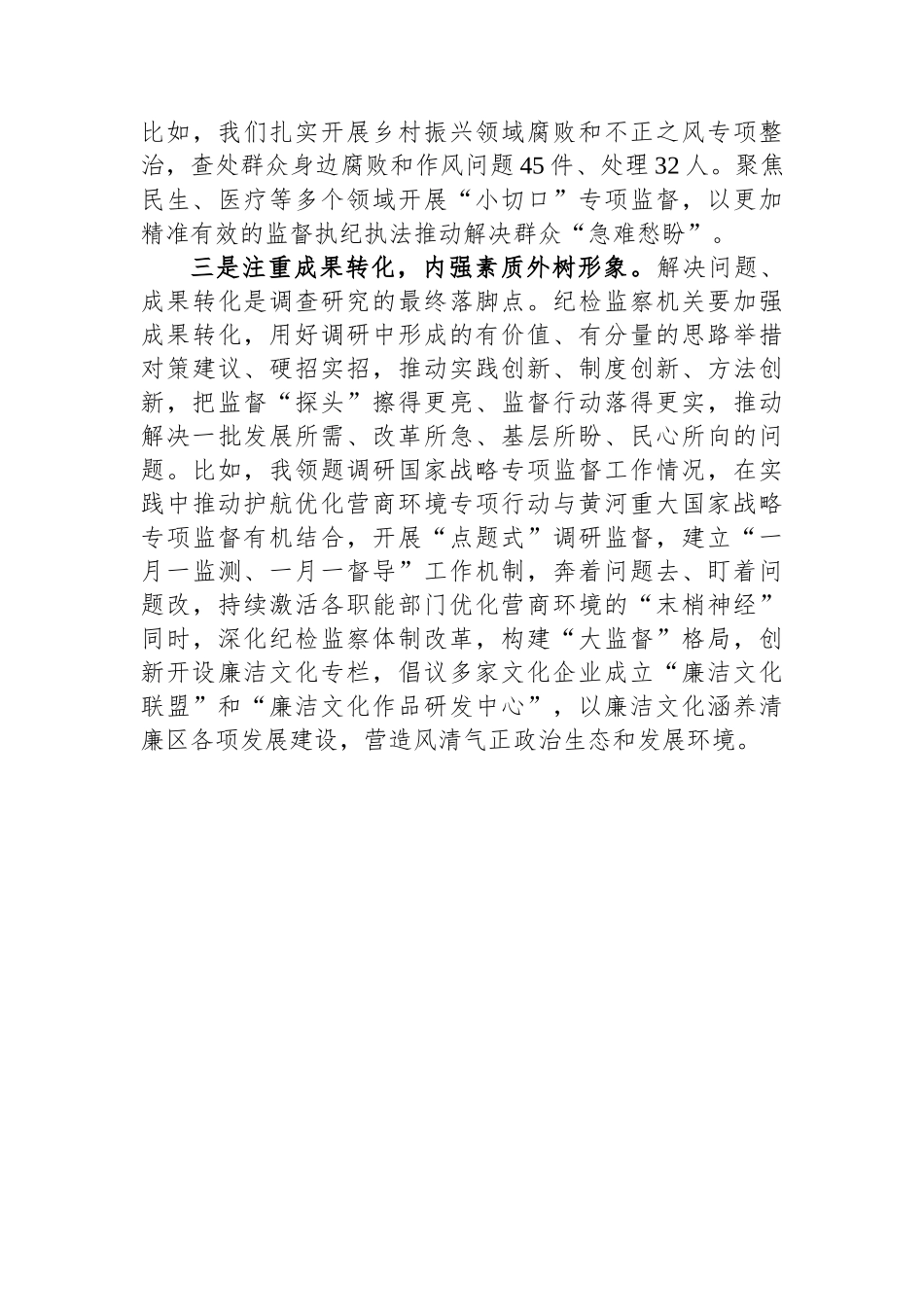 某区纪委书记在区委理论学习中心组会议上的发言材料_第2页