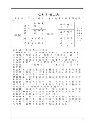 机械毕业设计（论文）-自动旋盖机理盖器的设计（全套图纸）