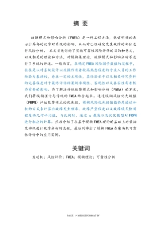 机械工程专业+故障模式和影响分析（柴油发动机