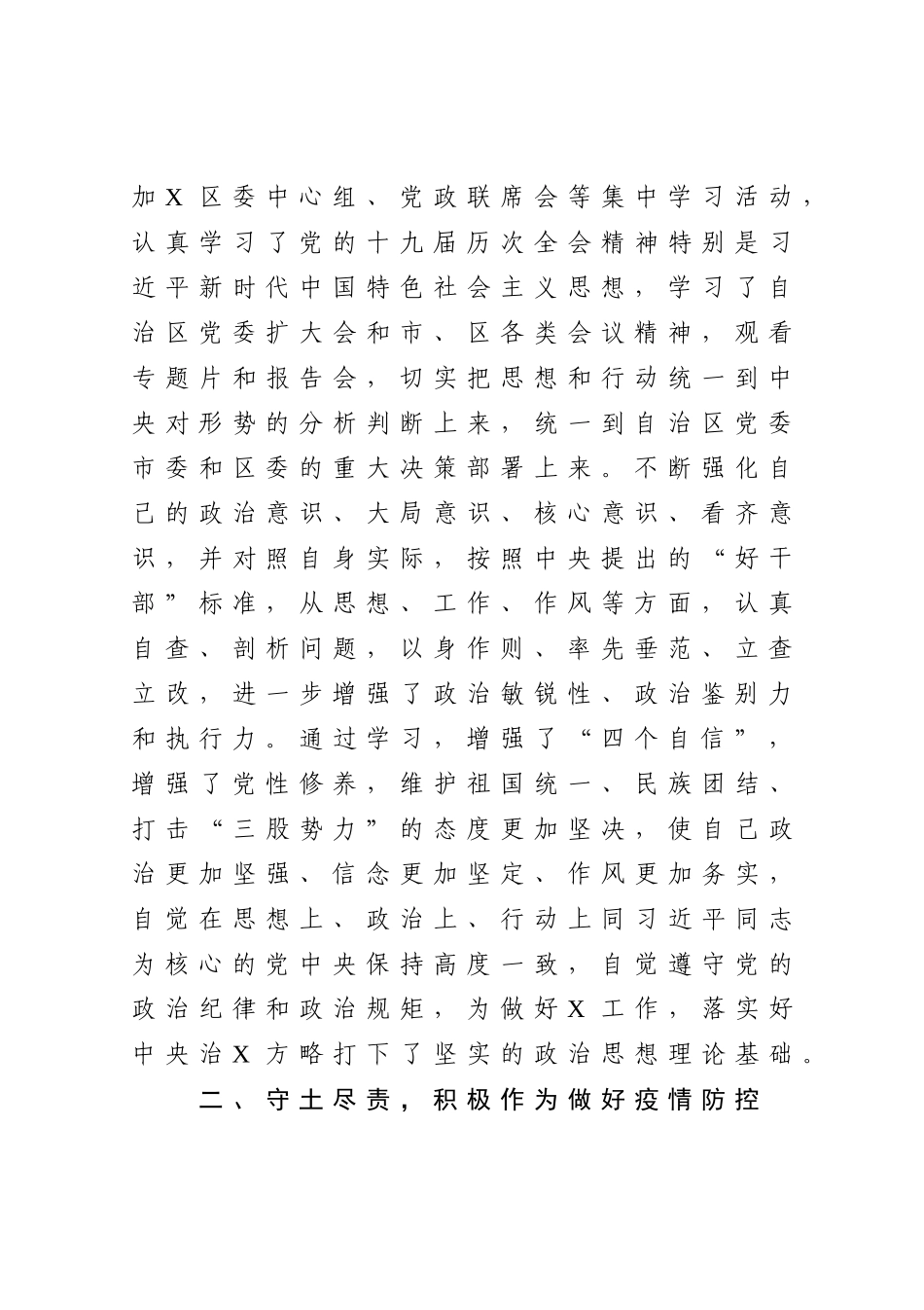 2020政府副职2020年述责述廉报告_第2页