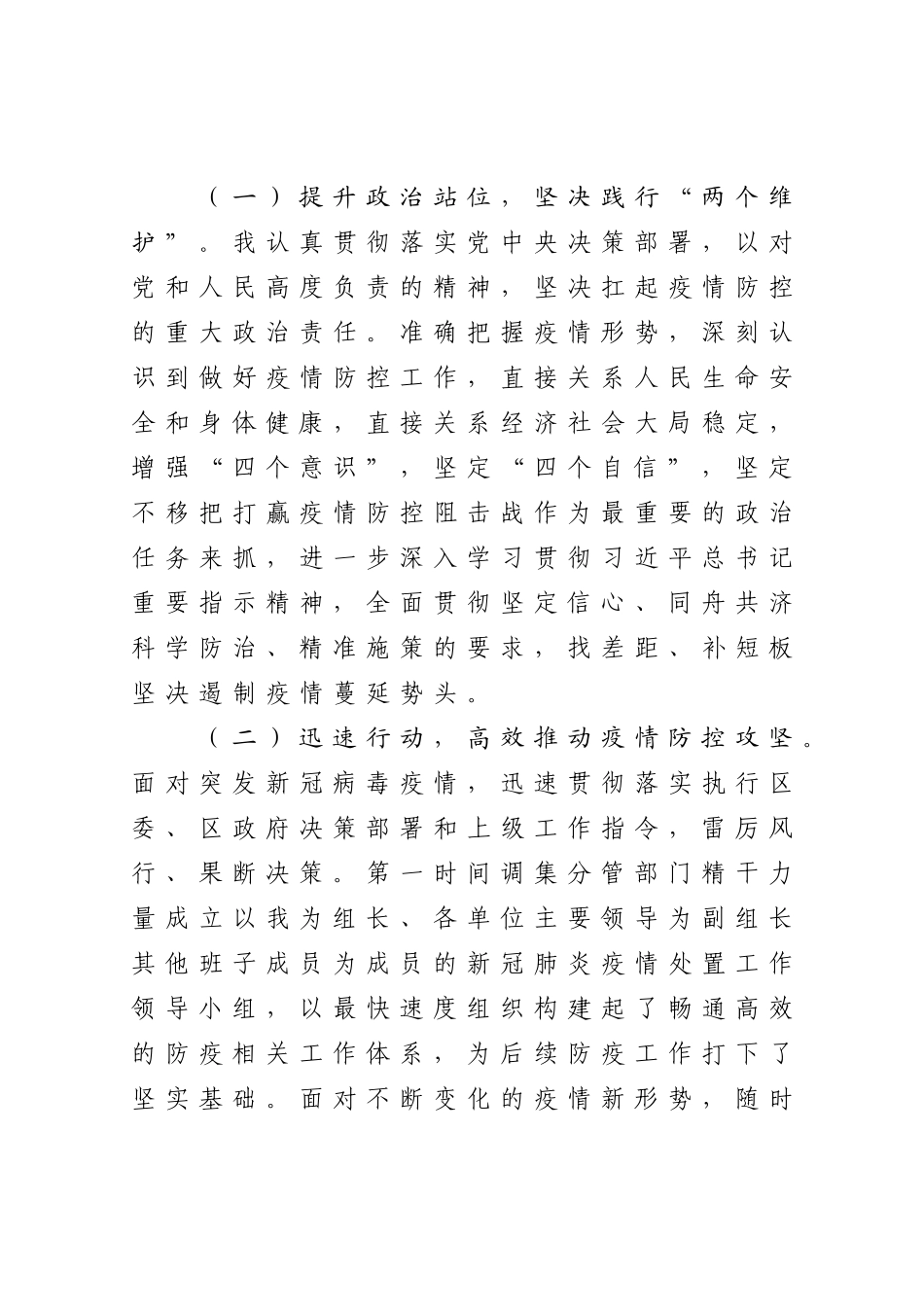 2020政府副职2020年述责述廉报告_第3页