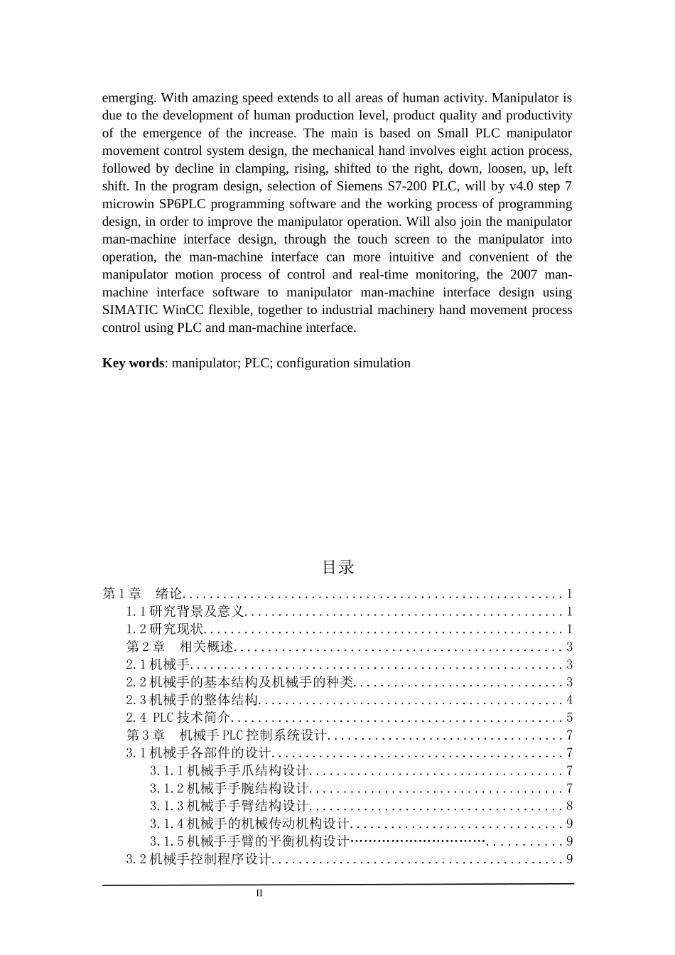 机械手plc控制系统设计及组态模拟_第2页