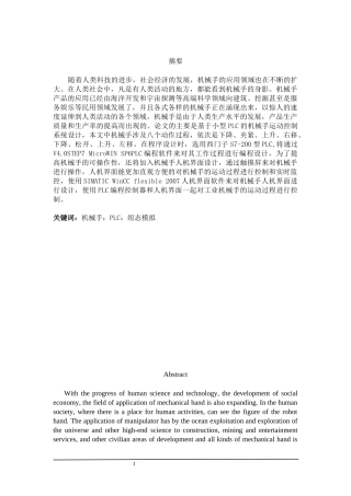 机械手plc控制系统设计及组态模拟