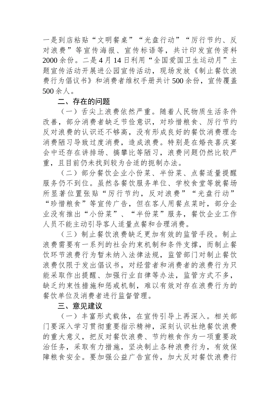 XX县关于2023年反粮食浪费情况监测、分析、评估工作总结_第3页