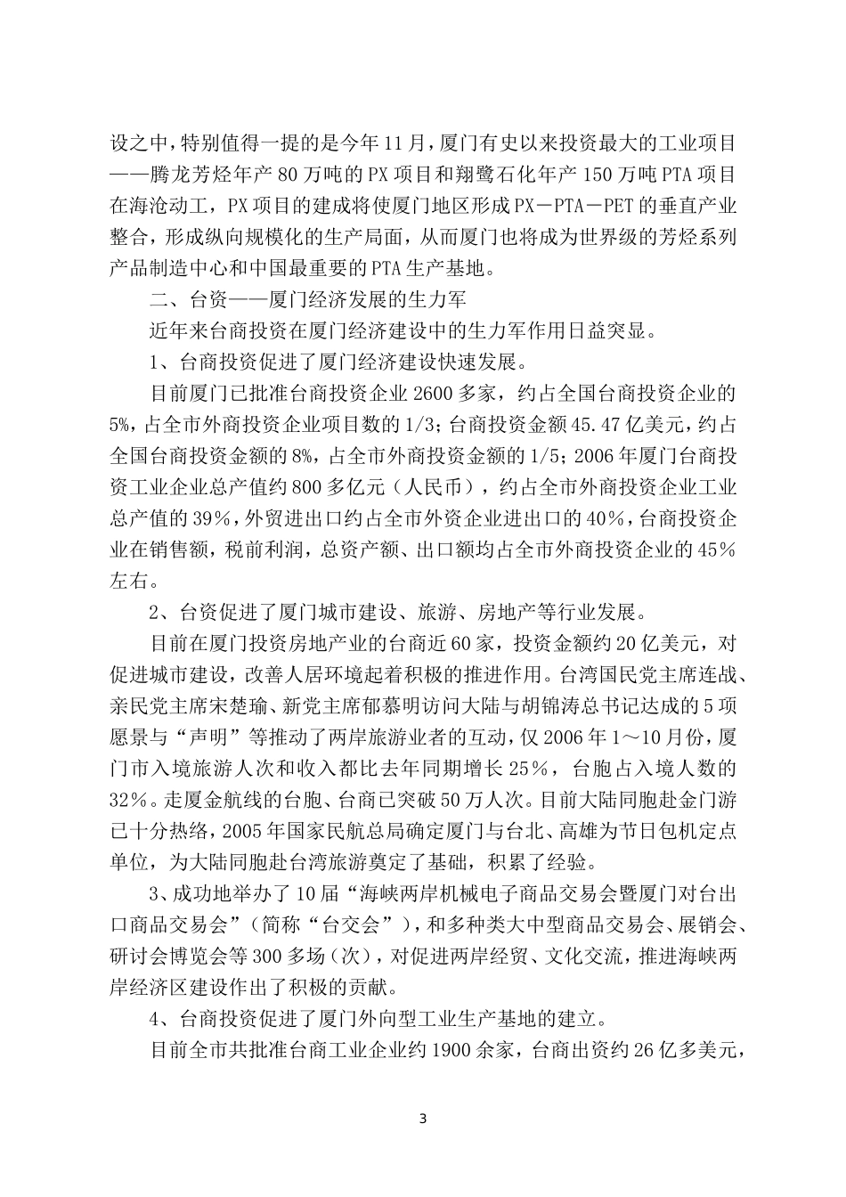 台资厦门经济发展的生力军_第3页