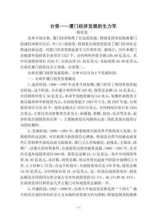 台资厦门经济发展的生力军