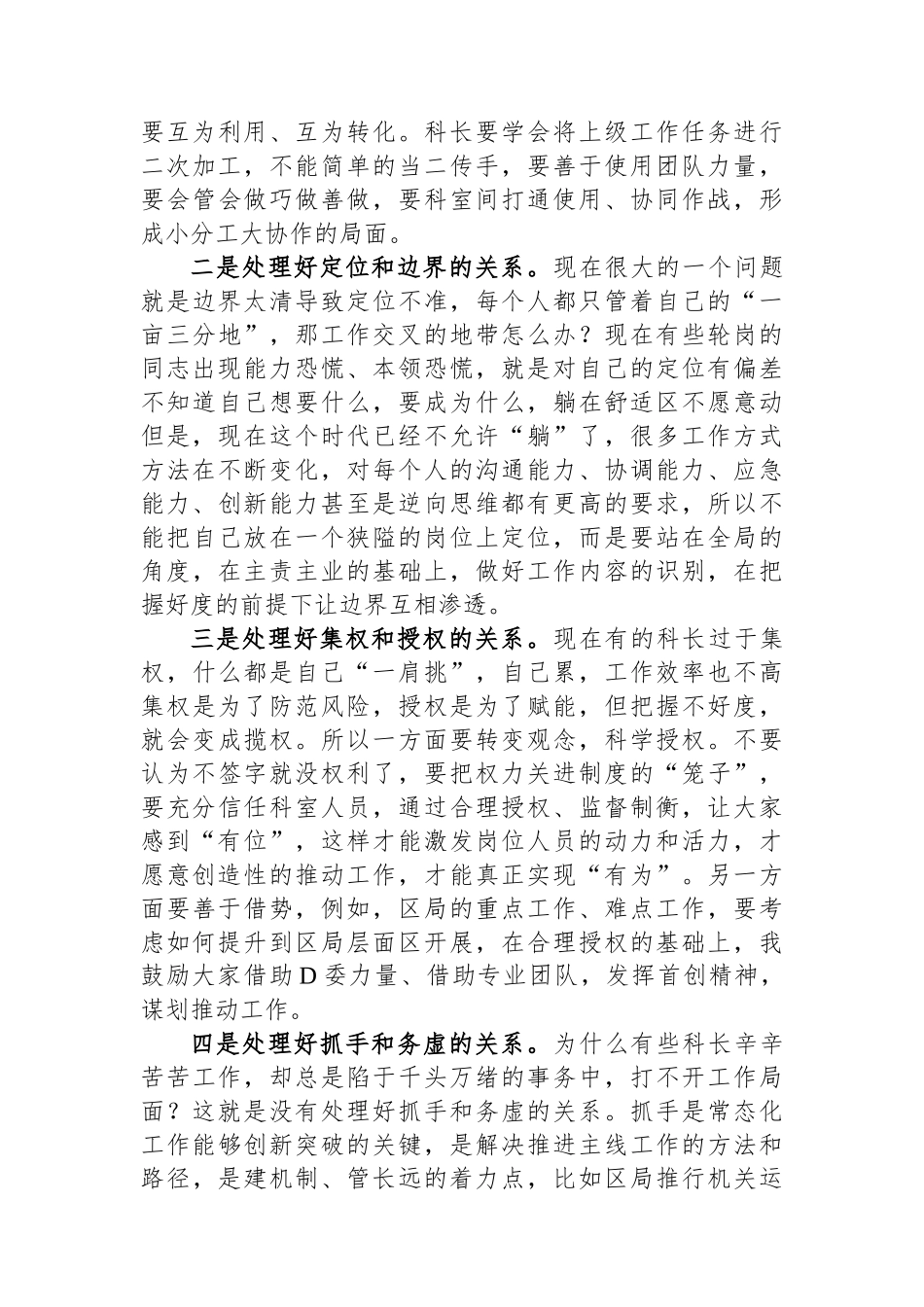 某区税务局长讲稿：如何当好一名科长_第2页