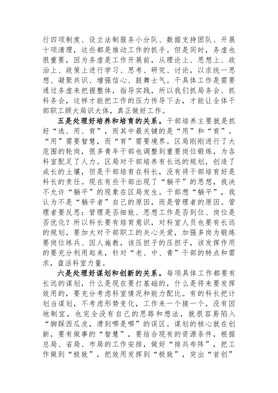 某区税务局长讲稿：如何当好一名科长_第3页
