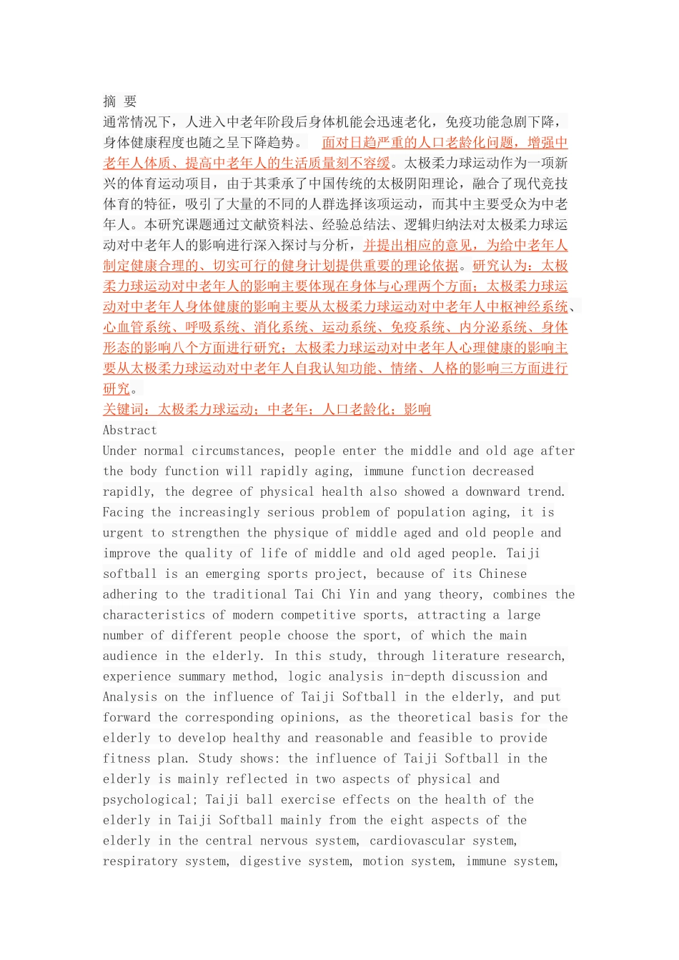 太极柔力球对中老年人身心健康的影响_第1页