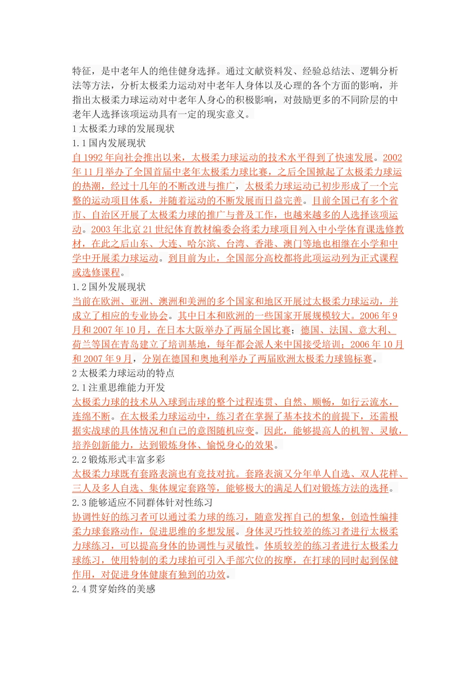 太极柔力球对中老年人身心健康的影响_第3页