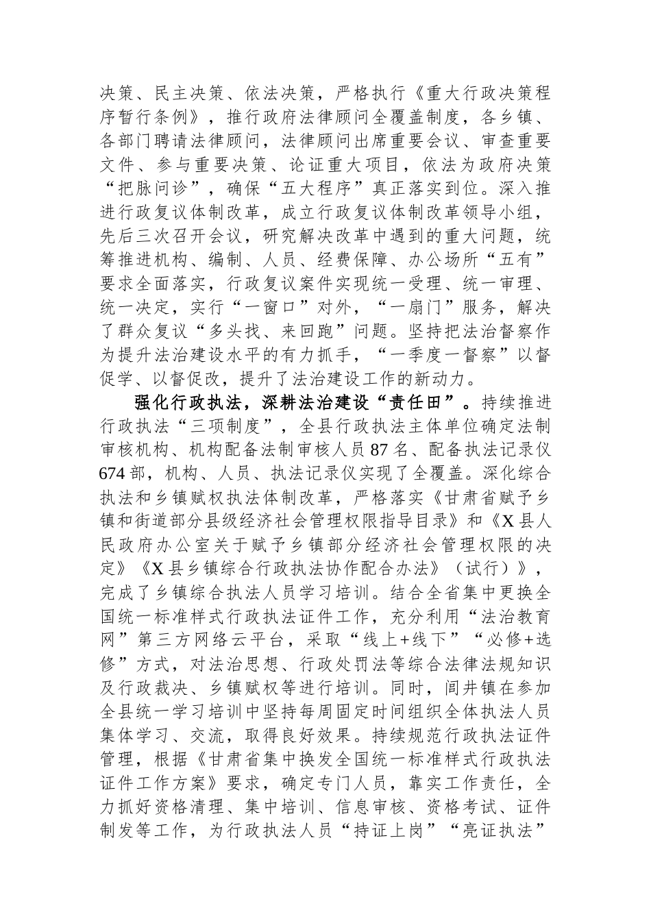 某县2023年推进法治建设经验做法_第2页