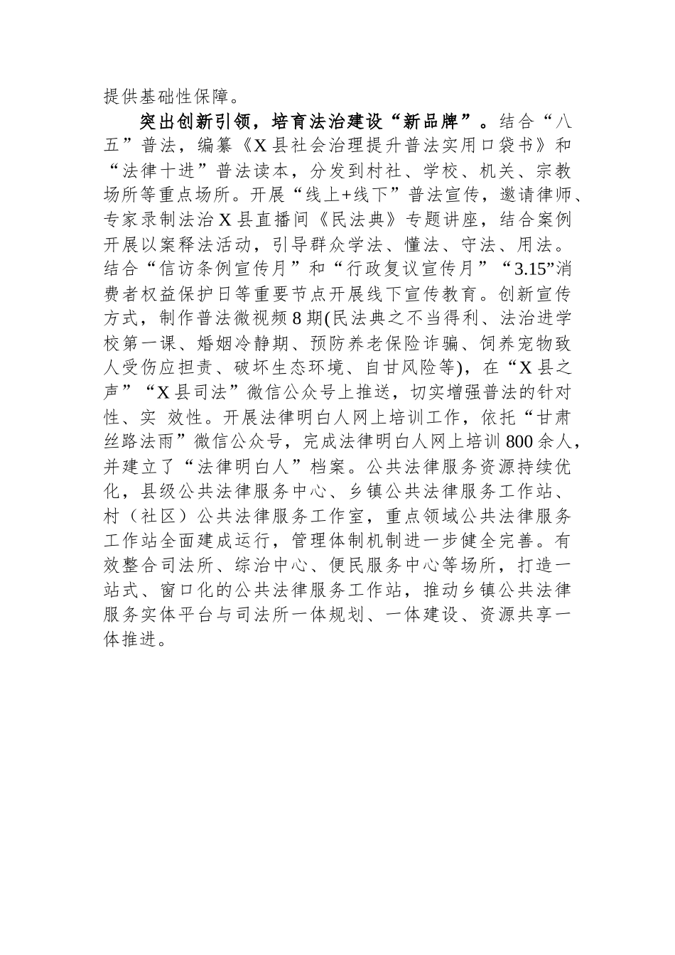 某县2023年推进法治建设经验做法_第3页