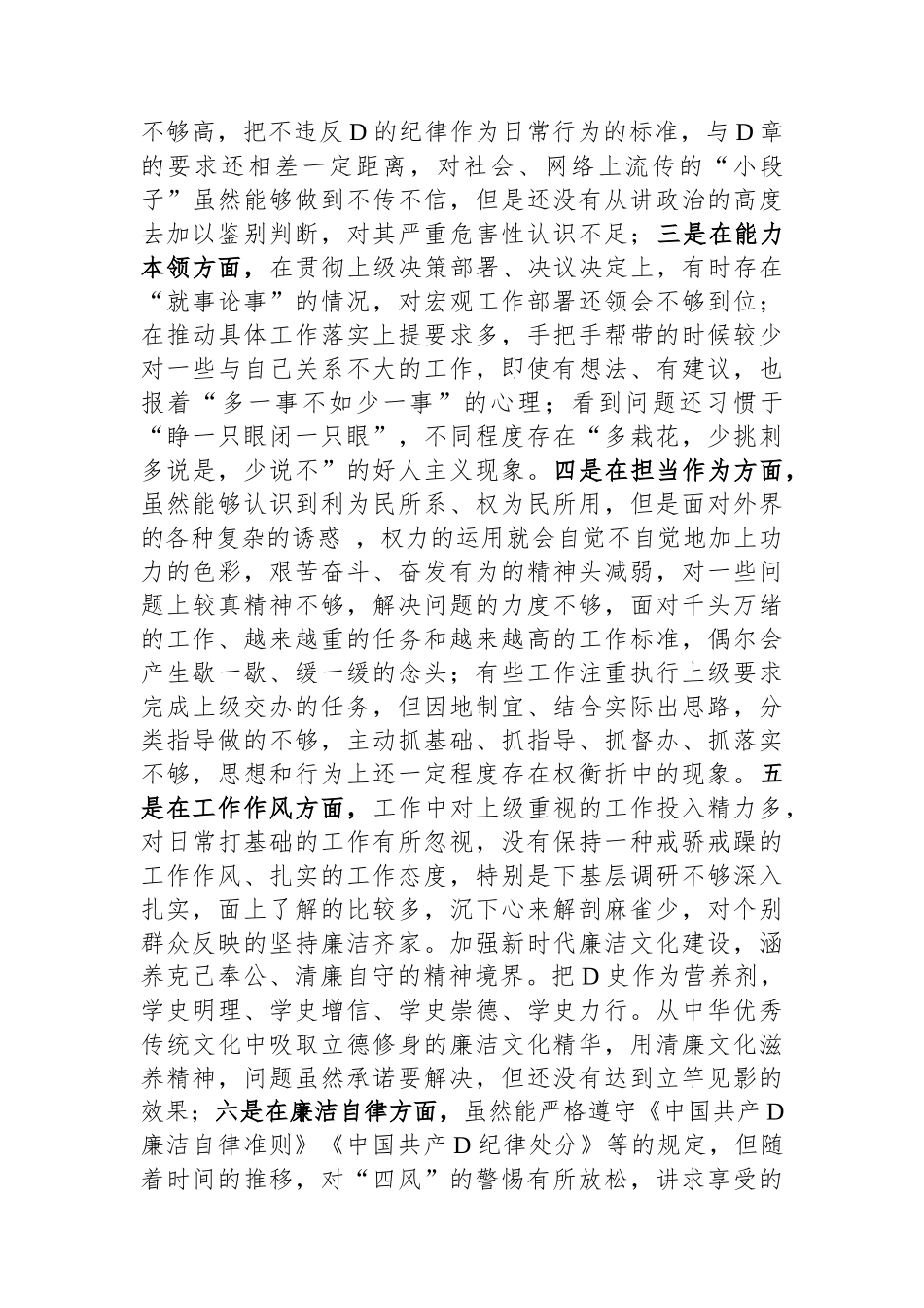 某县办公室主任第二批主题教育党性剖析材料_第2页