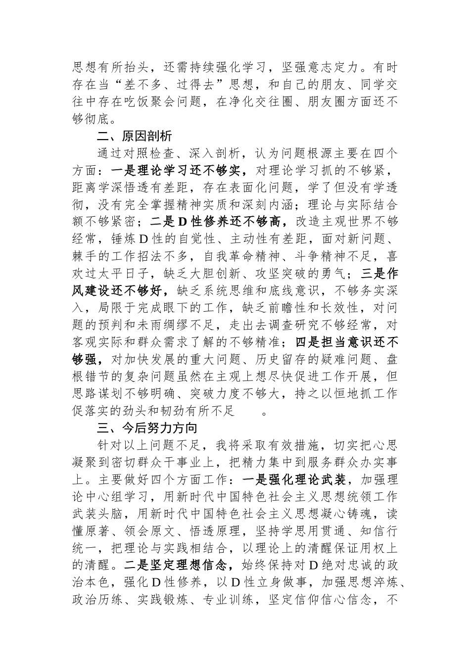 某县办公室主任第二批主题教育党性剖析材料_第3页