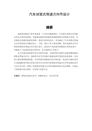 机械专业+汽车球笼式等速万向节设计