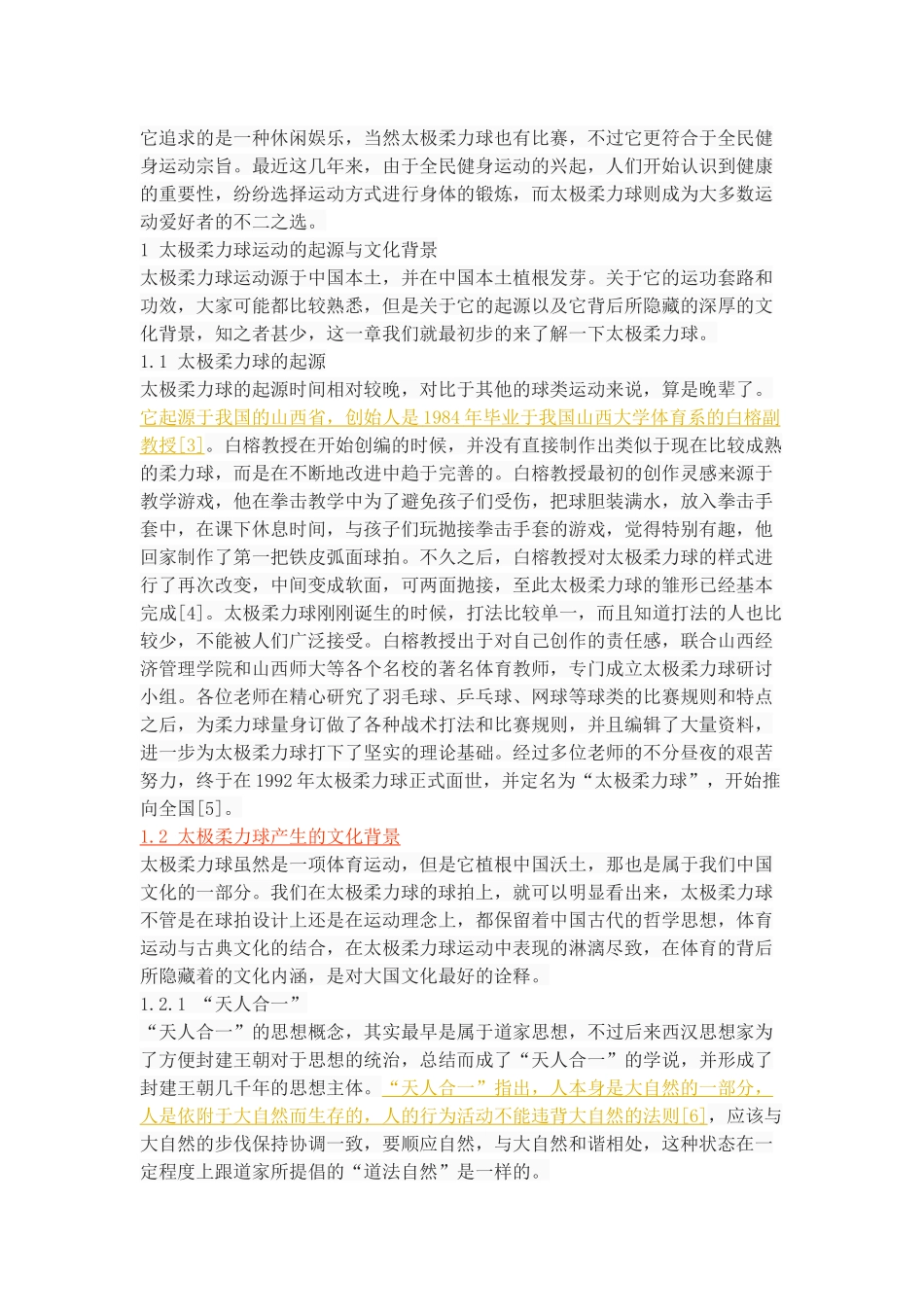 太极柔力球项目在全民健身运动中的作用_第3页