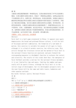 太极柔力球项目在全民健身运动中的作用