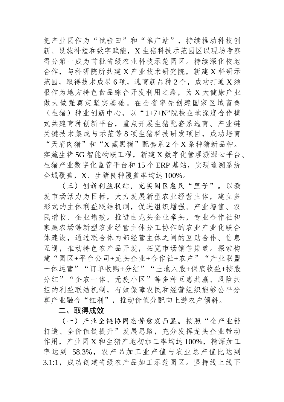 某县农业园区建设经验：以现代农业园区建设 夯实巩固脱贫成果产业支撑_第2页