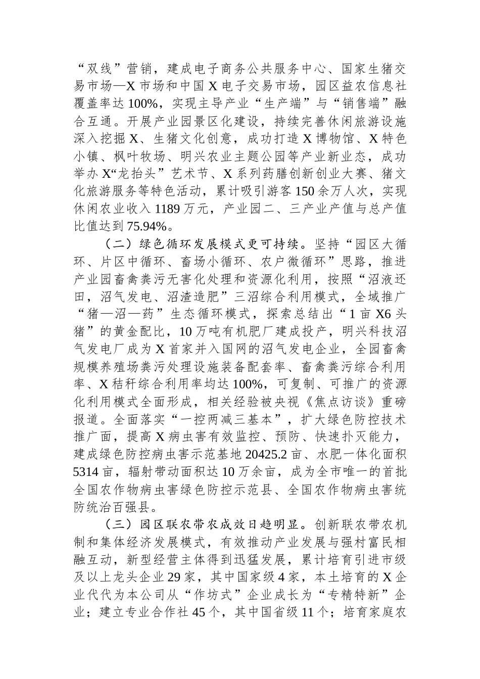某县农业园区建设经验：以现代农业园区建设 夯实巩固脱贫成果产业支撑_第3页