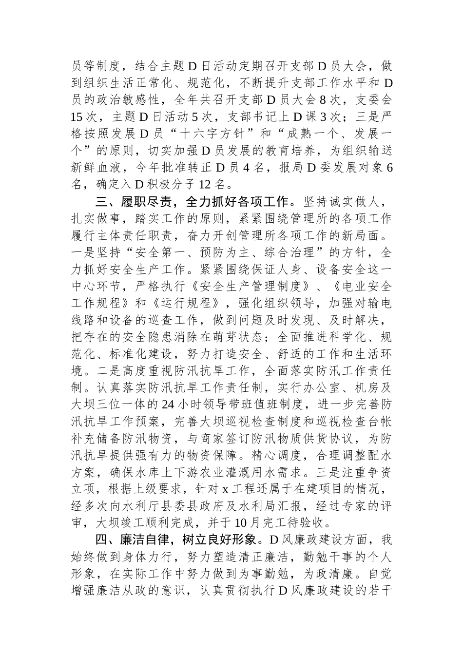 某县水利站所负责人述职述廉述法报告_第2页