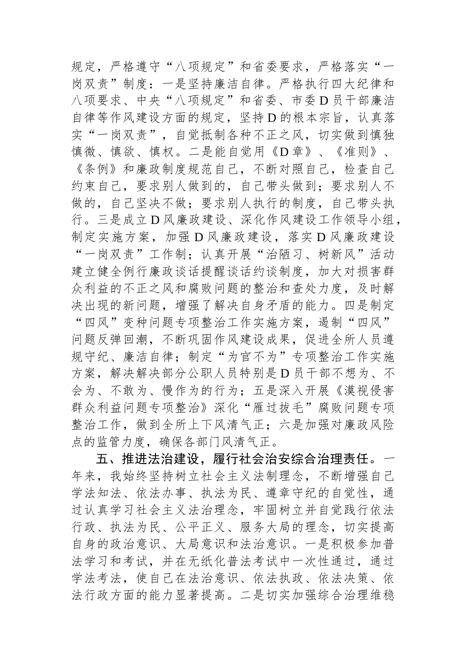 某县水利站所负责人述职述廉述法报告_第3页