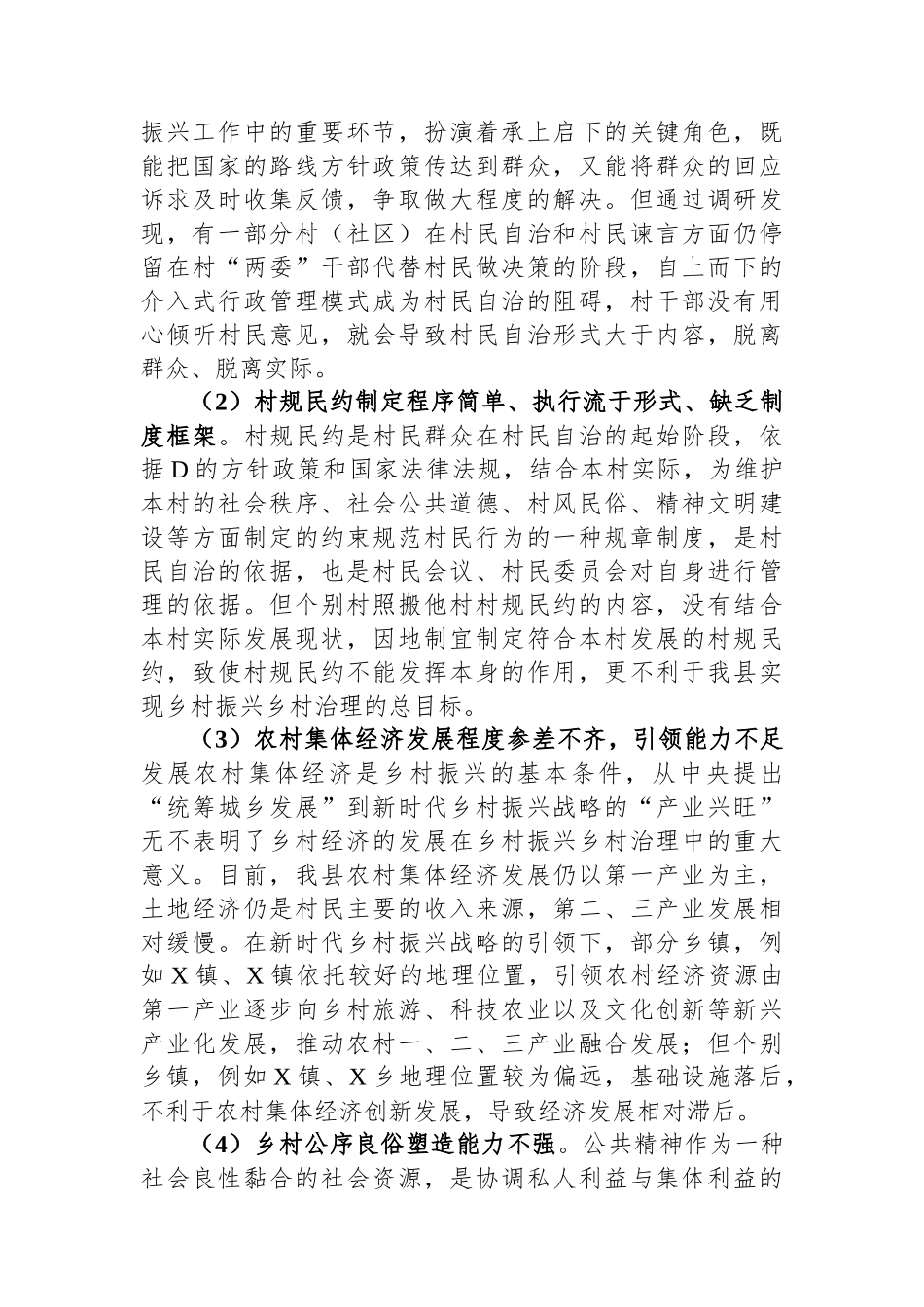 某县乡村治理工作存在的问题及下一步对策_第2页