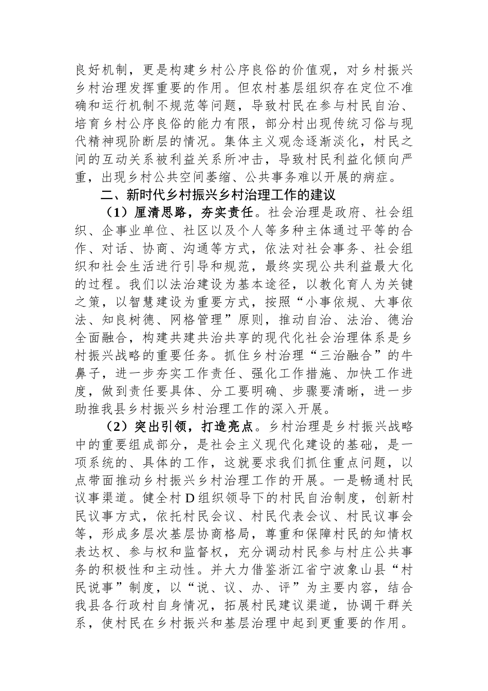 某县乡村治理工作存在的问题及下一步对策_第3页