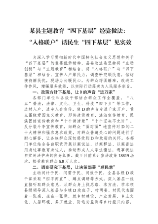 某县主题教育“四下基层”经验做法：“入格联户”话民生“四下基层”见实效