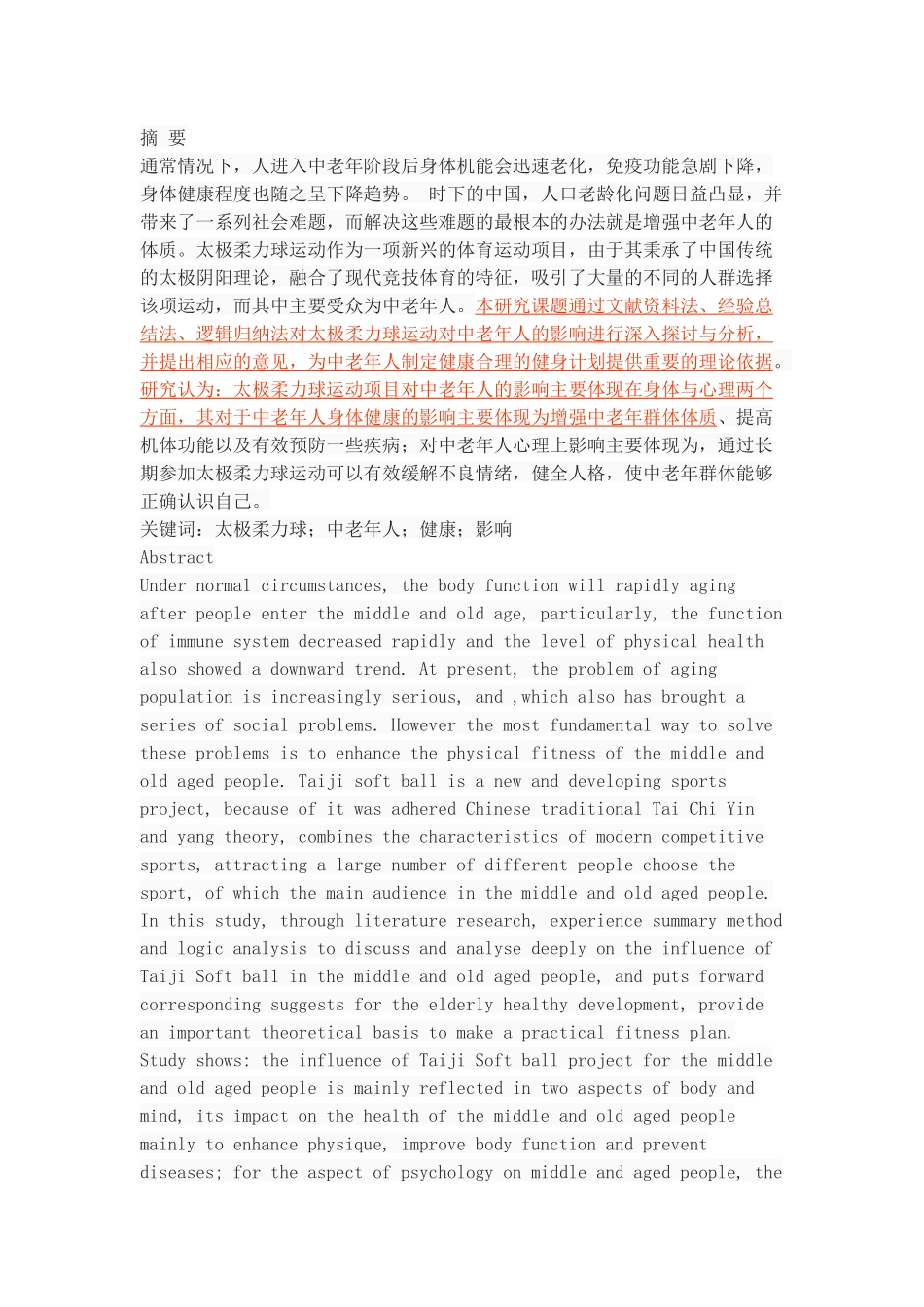 太极柔力球运动对中老年人身心健康的影响_第1页