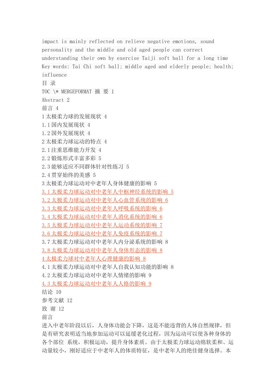 太极柔力球运动对中老年人身心健康的影响_第2页