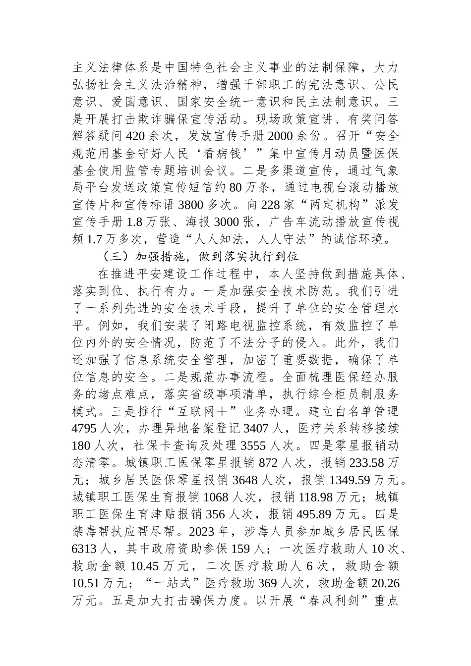 XX县医疗保障局2023年平安建设第一责任人述职报告_第2页