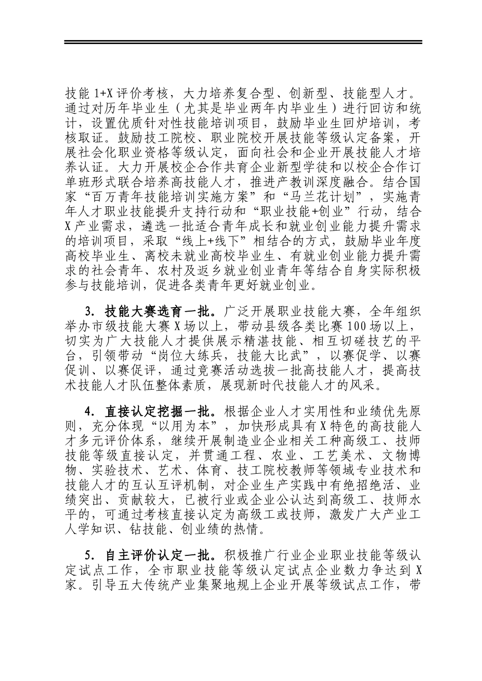 2021年“工匠人才”赶超发展行动方案_第2页