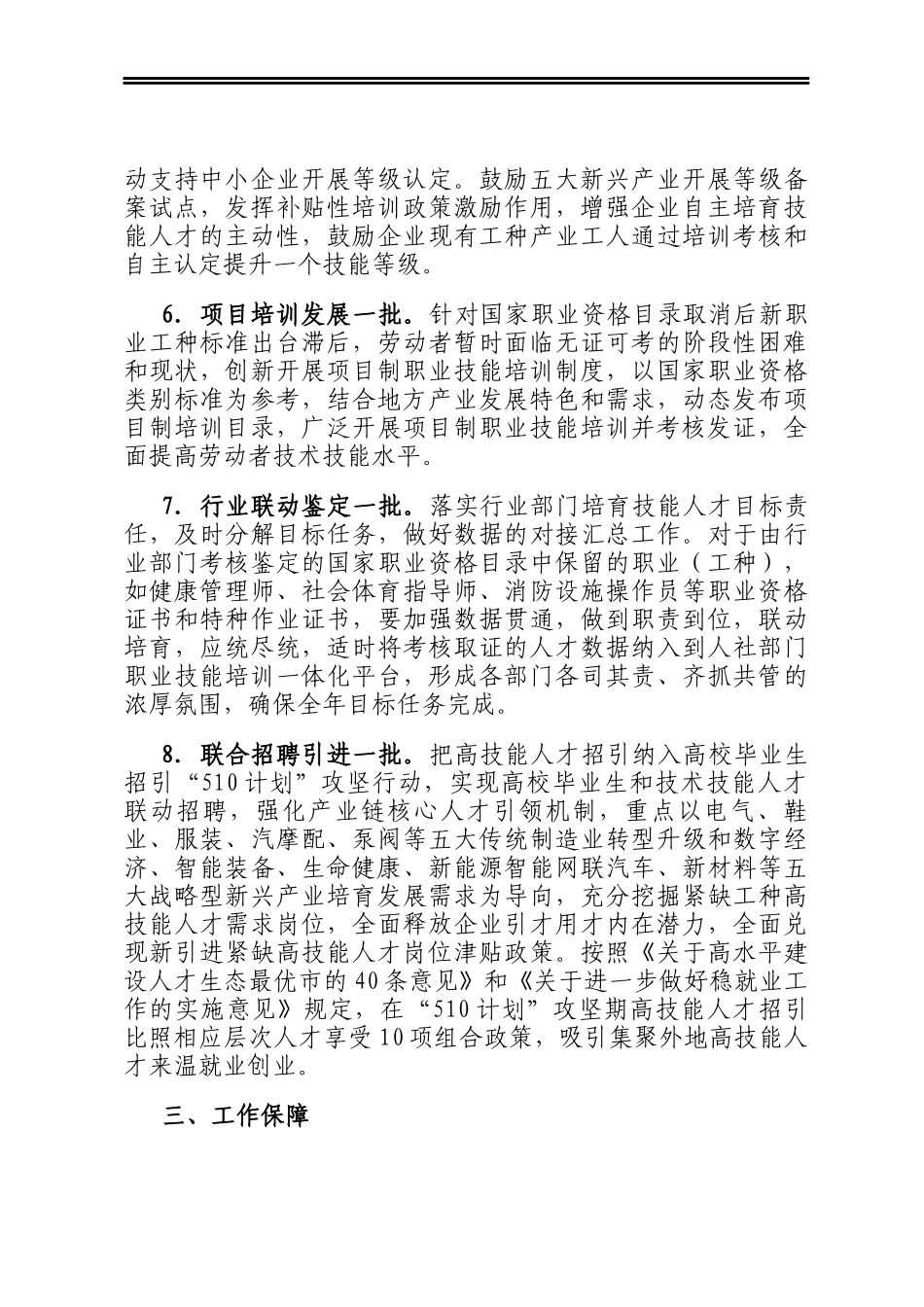 2021年“工匠人才”赶超发展行动方案_第3页