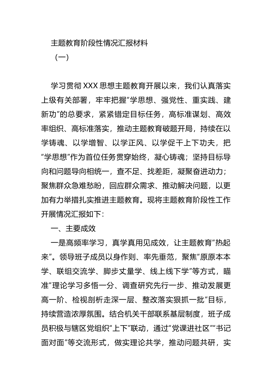 年终主题教育总结性汇报材料（多篇）_第1页