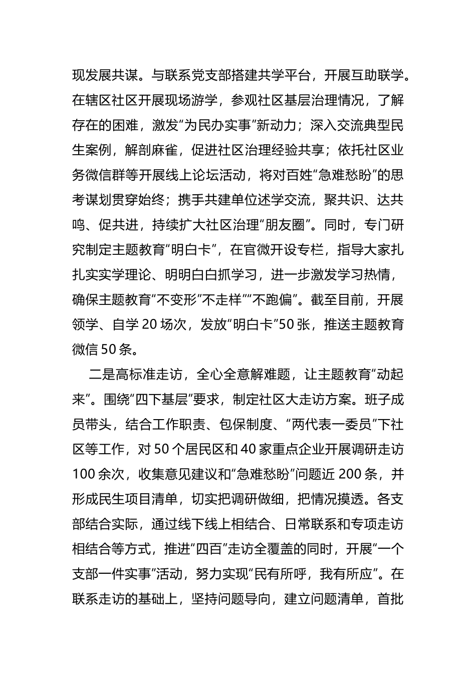 年终主题教育总结性汇报材料（多篇）_第2页