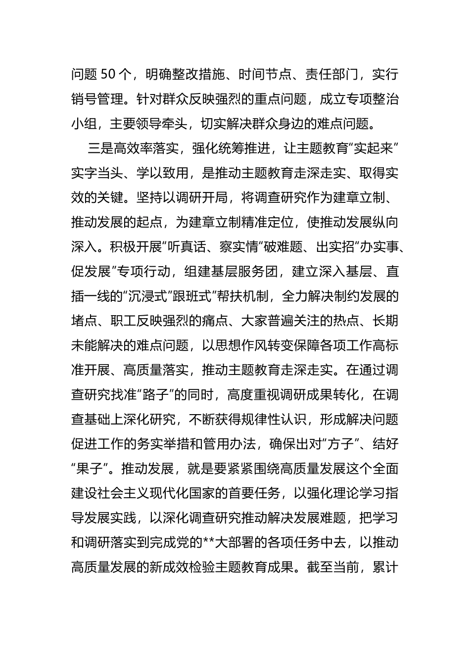 年终主题教育总结性汇报材料（多篇）_第3页