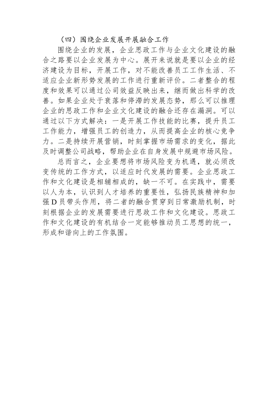 企业的思政工作与企业文化建设的有机融合_第3页