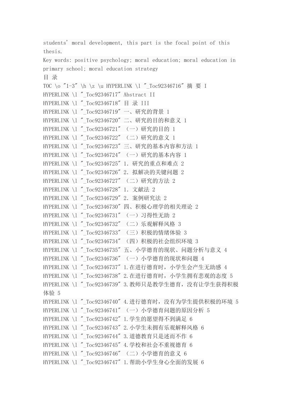 积极心理学视域下的小学德育策略_第2页