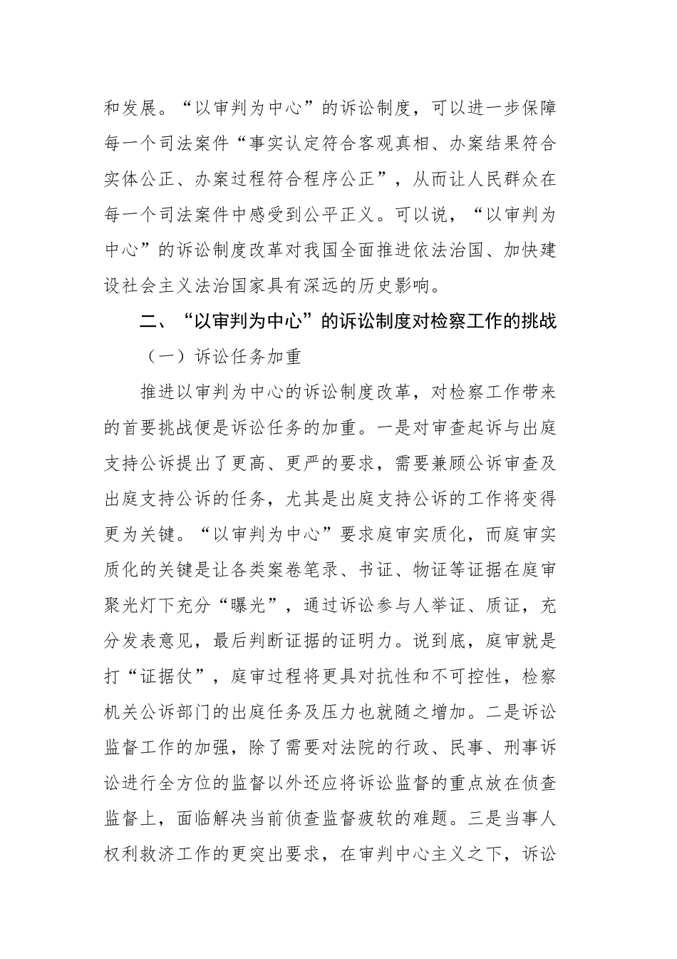 浅析以审判为中心的诉讼制度改革对检察工作的影响_第3页