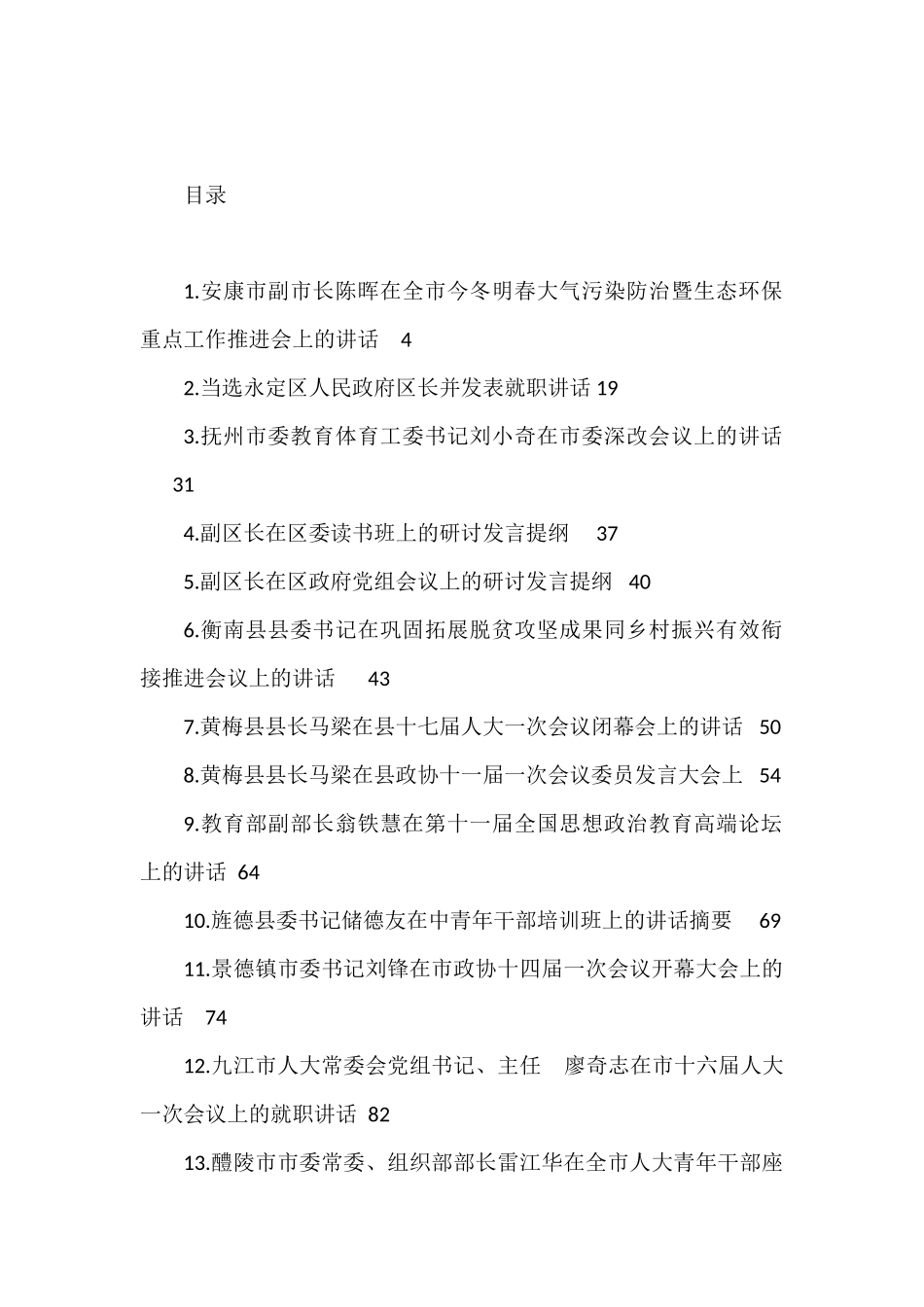 2021年11月领导讲话汇编（31篇）_第1页