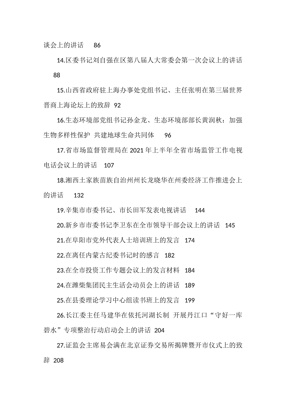 2021年11月领导讲话汇编（31篇）_第2页