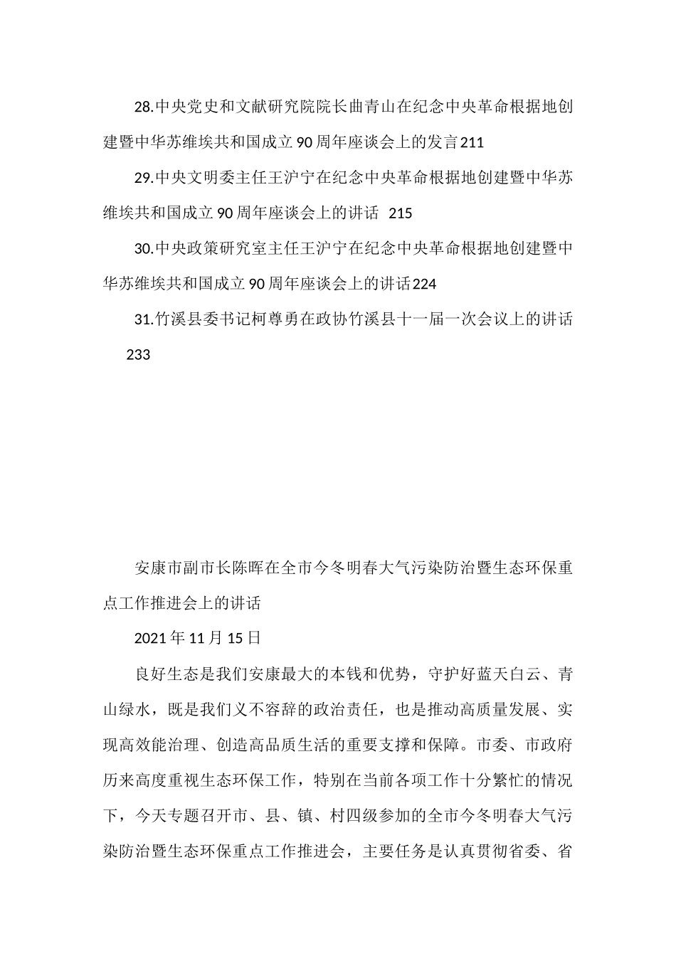 2021年11月领导讲话汇编（31篇）_第3页