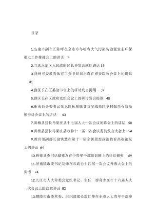 2021年11月领导讲话汇编（31篇）