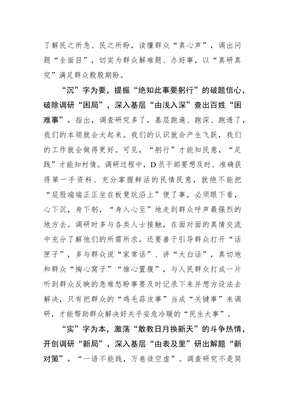 抢占基层根“局”地 打好调研“由”击战_第2页