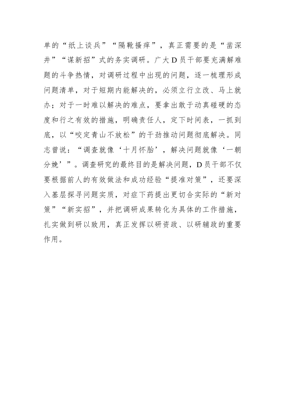 抢占基层根“局”地 打好调研“由”击战_第3页