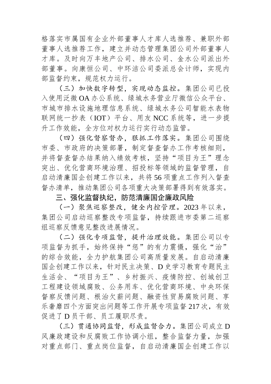 清廉国企建设工作总结报告_第3页