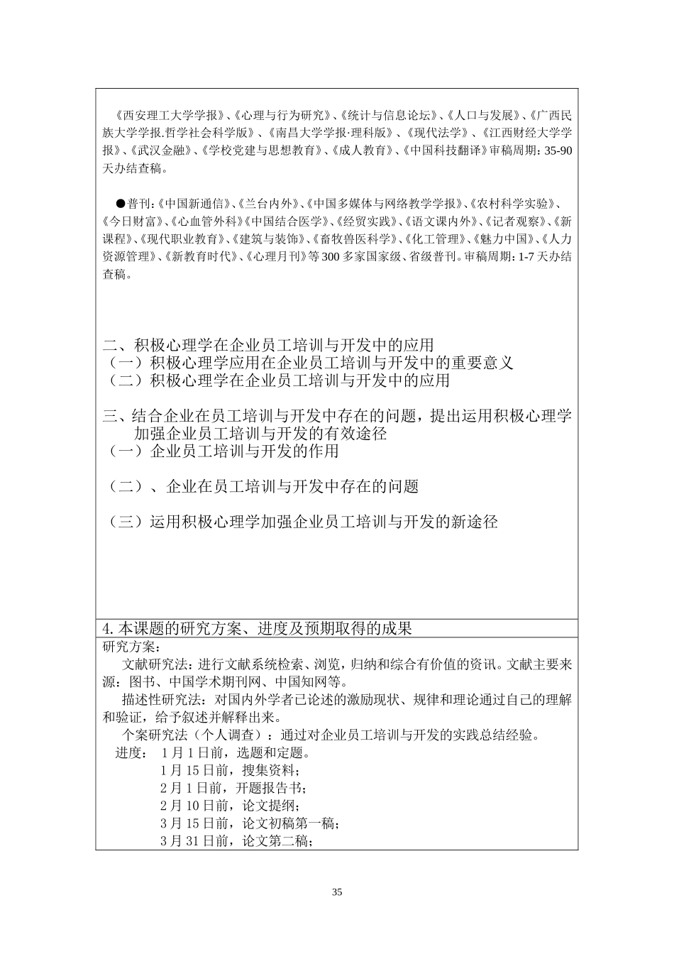 积极心理学在企业员工培训与开发中的应用研究_第3页