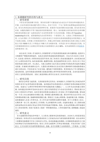 积极心理学在企业员工培训与开发中的应用研究