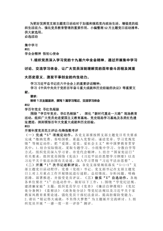 2021年12月“支部主题党日”推送主题